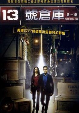 《十三号仓库 第一季》全集/Warehouse 13 Season 1 《十三号仓库 第一季》全集/Warehouse 13 Season 1