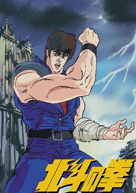 世纪末救世主传说北斗神拳(1+2)