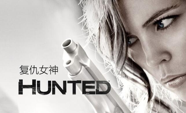 猎杀行动第一至二季 Hunted 全集迅雷下载 猎杀行动第一至二季 Hunted 全集迅雷下载